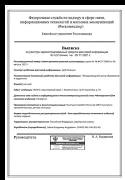 Выписка из реестра лицензий